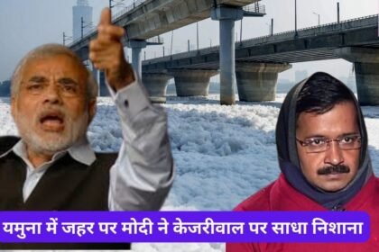 Modi targets Kejriwal on poisoning in Yamuna