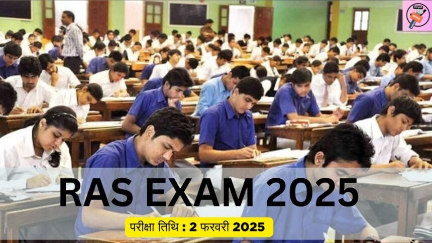 RAS Prelims परीक्षा 2024 का आयोजन 02 फरवरी को