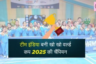 टीम इंडिया बनी खो खो वर्ल्ड कप 2025 की चैंपियन