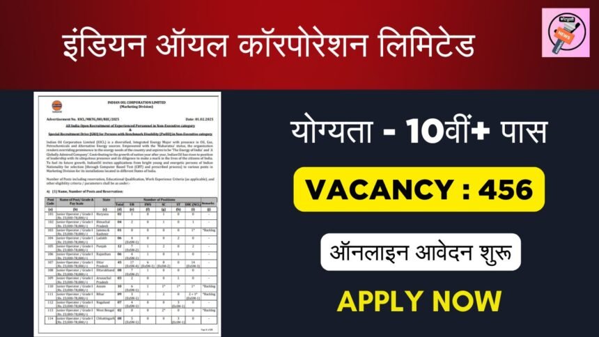 IOCL Data Entry Operator 456 Recruitment