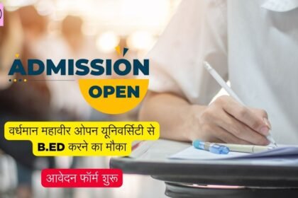 VMOU BEd Admission 2025